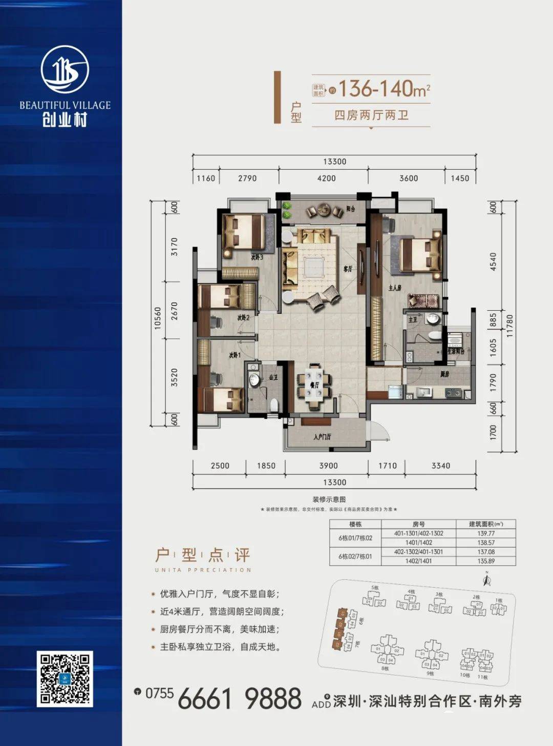 136-140平四房两厅两卫
