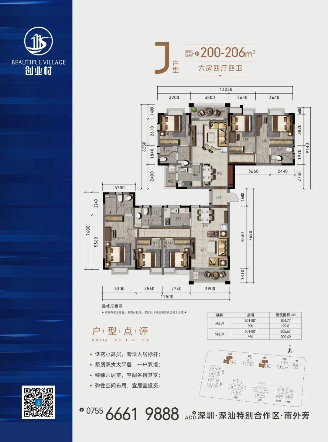 200-206平六房四厅四卫