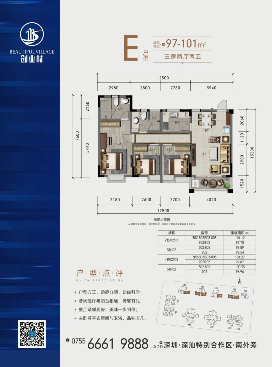 97-101平三房两厅两卫