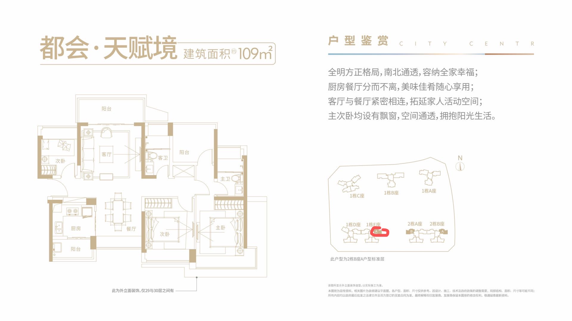 109平四房两厅两卫