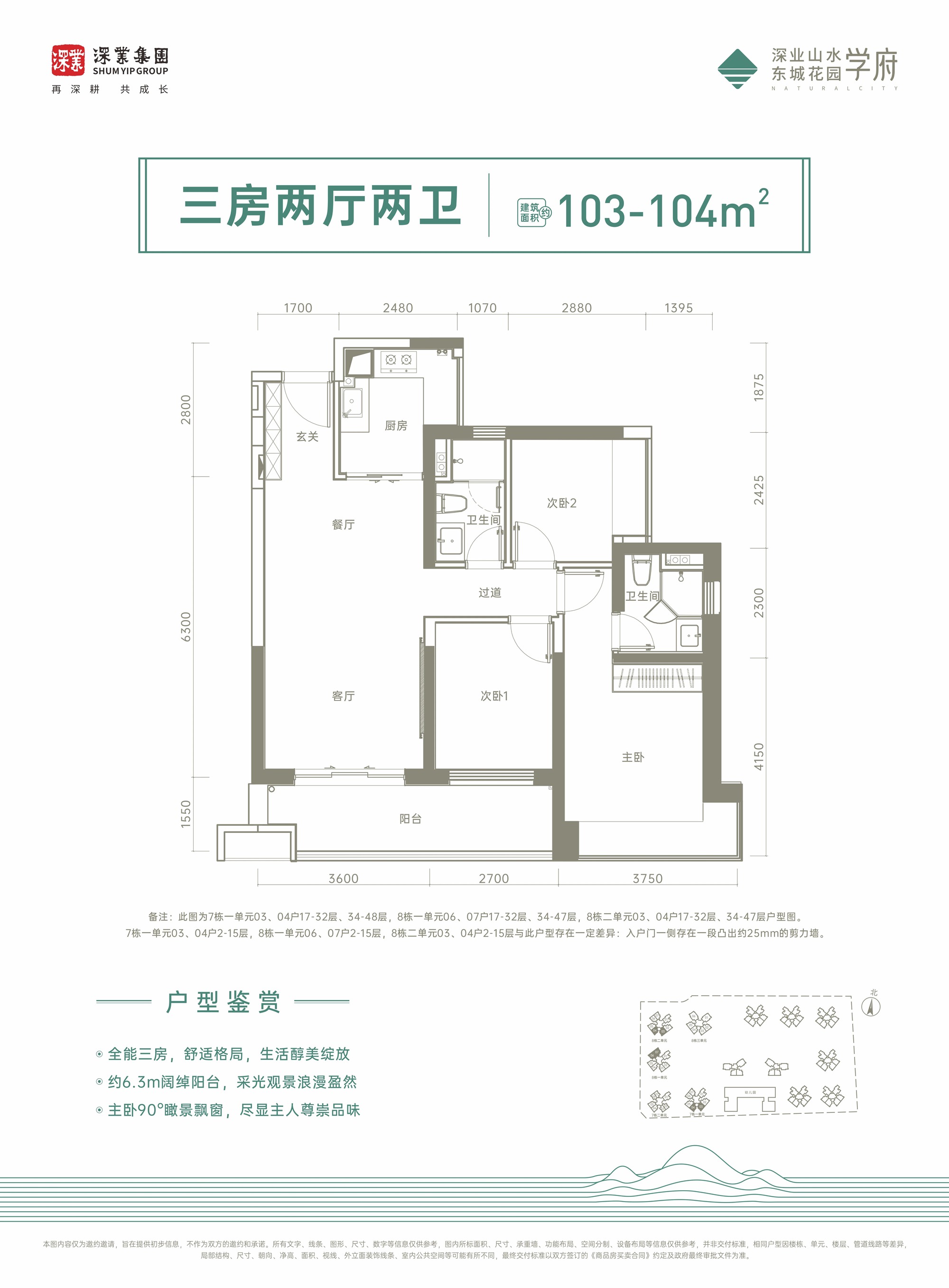 103-104平三房两厅两卫