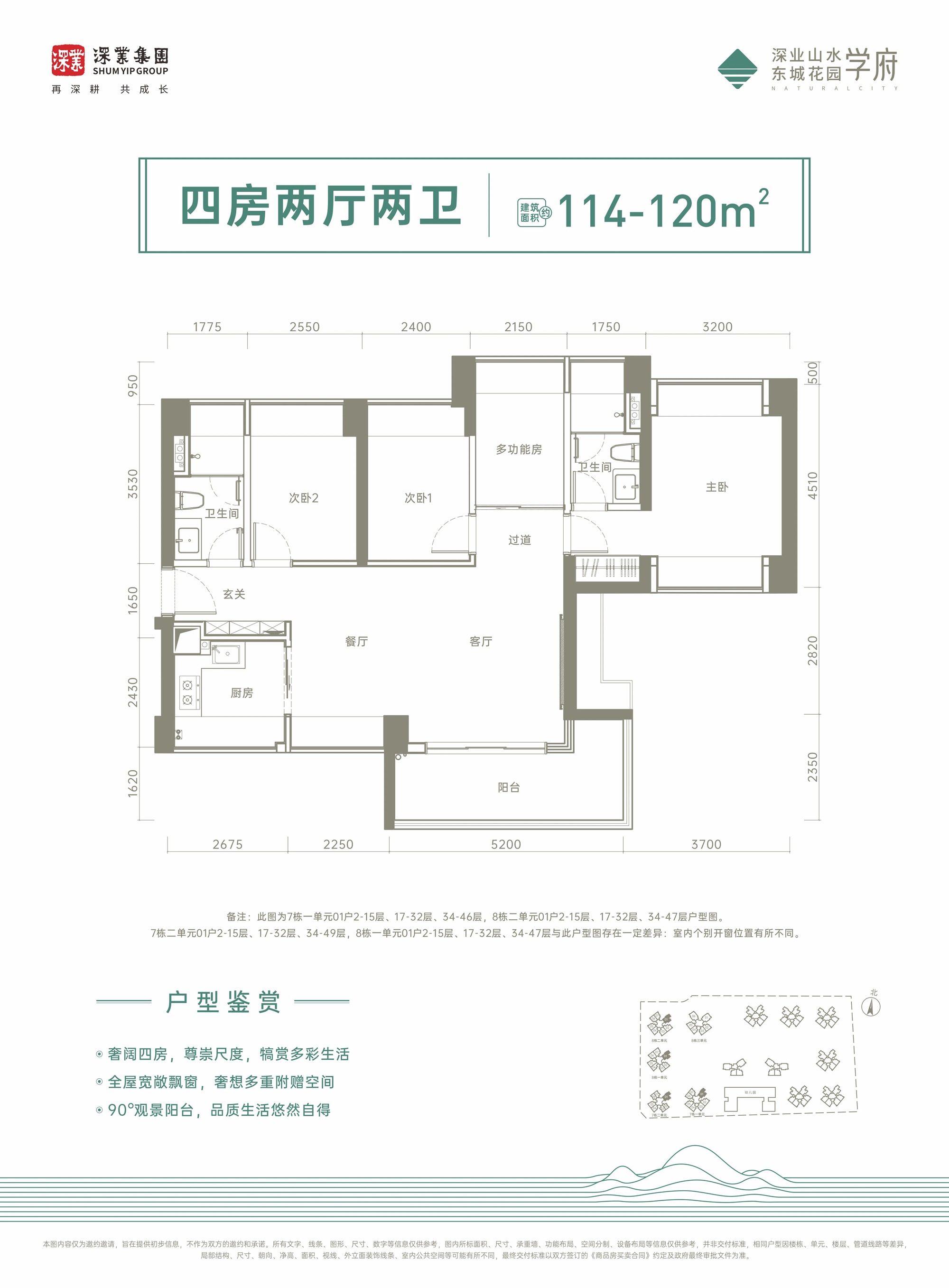 114-120平四房两厅两卫