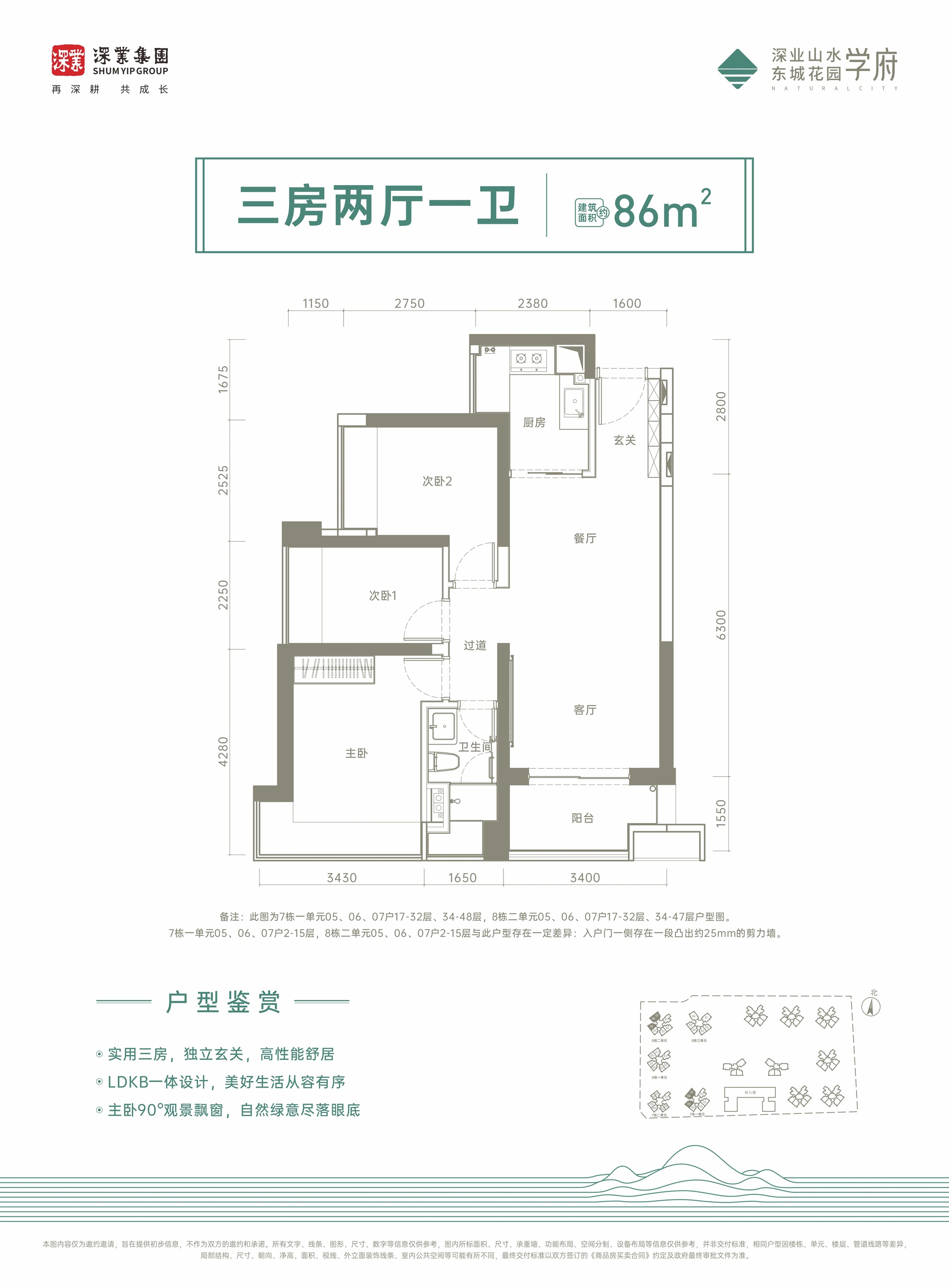 86平三房两厅一卫