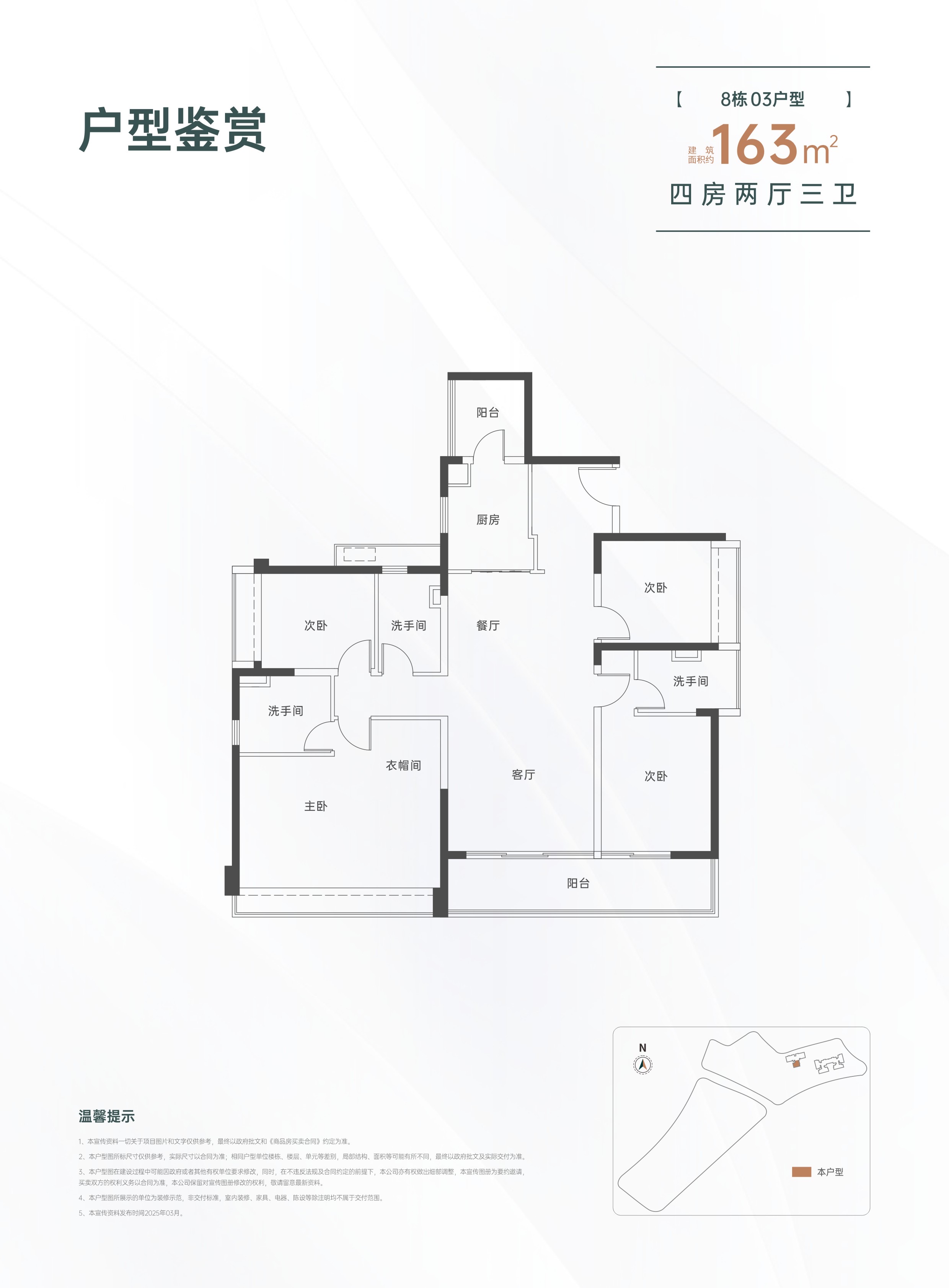 163平四房两厅三卫