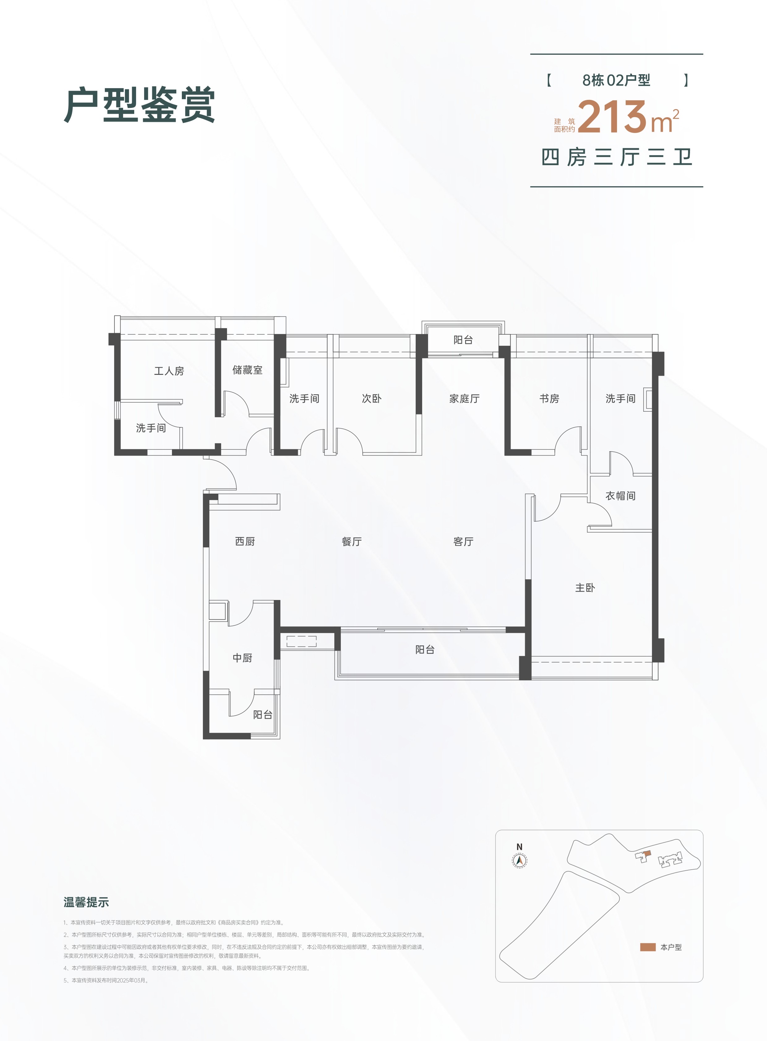 213平四房三厅三卫