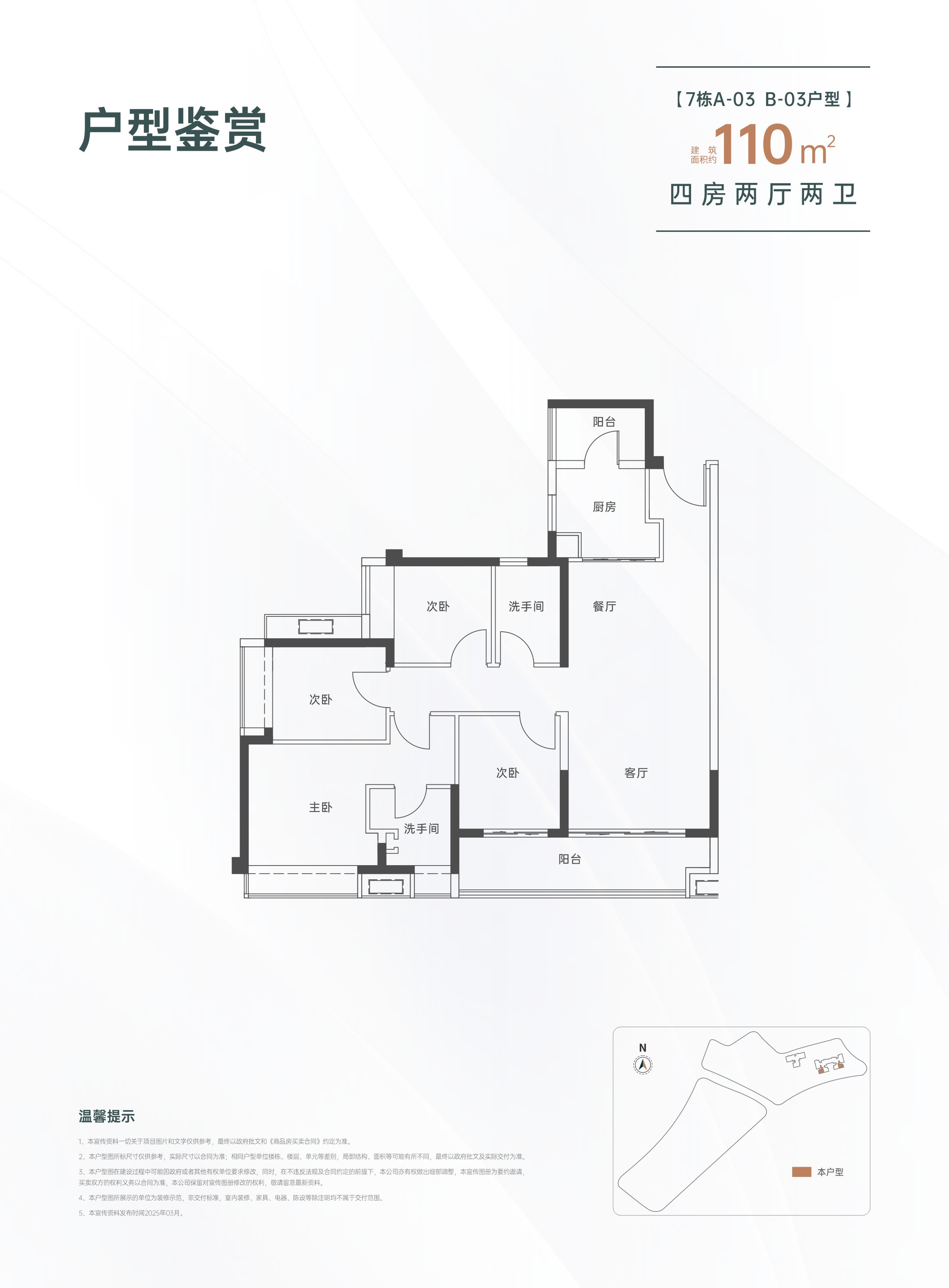 110平四房两厅两卫