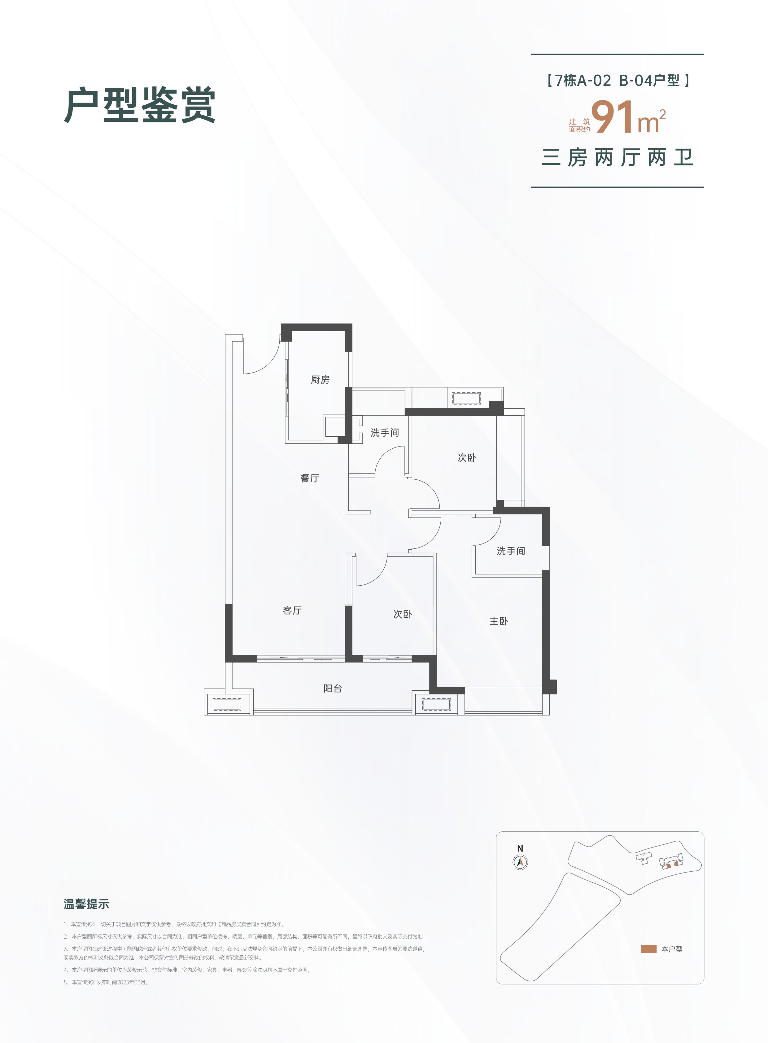 91平三房两厅两卫