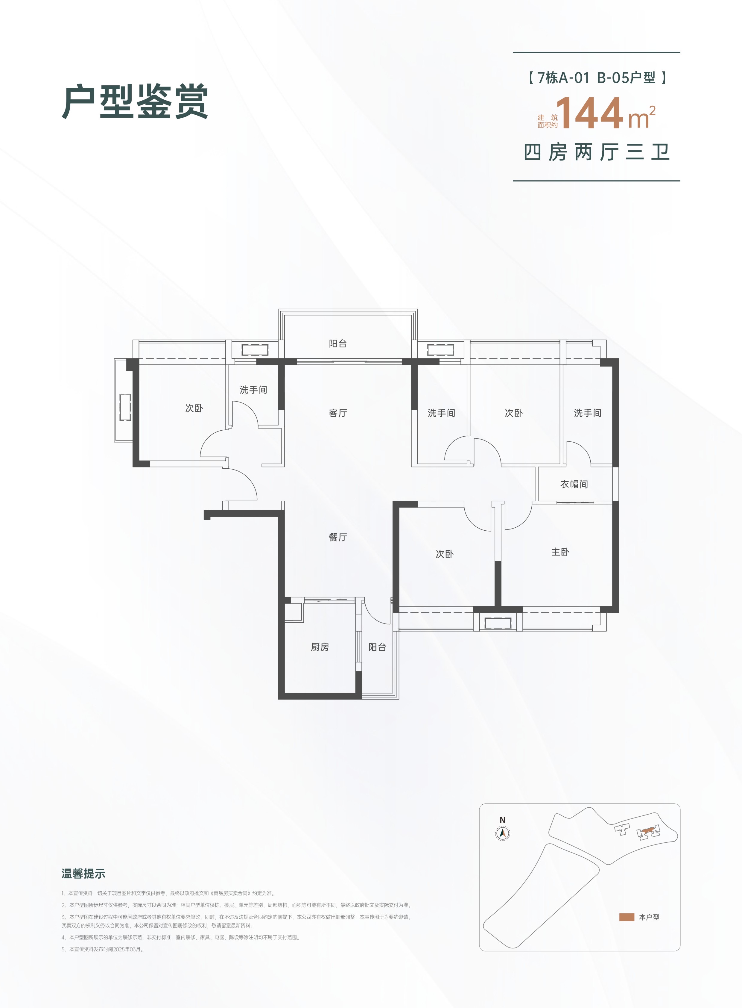 144平四房两厅三卫