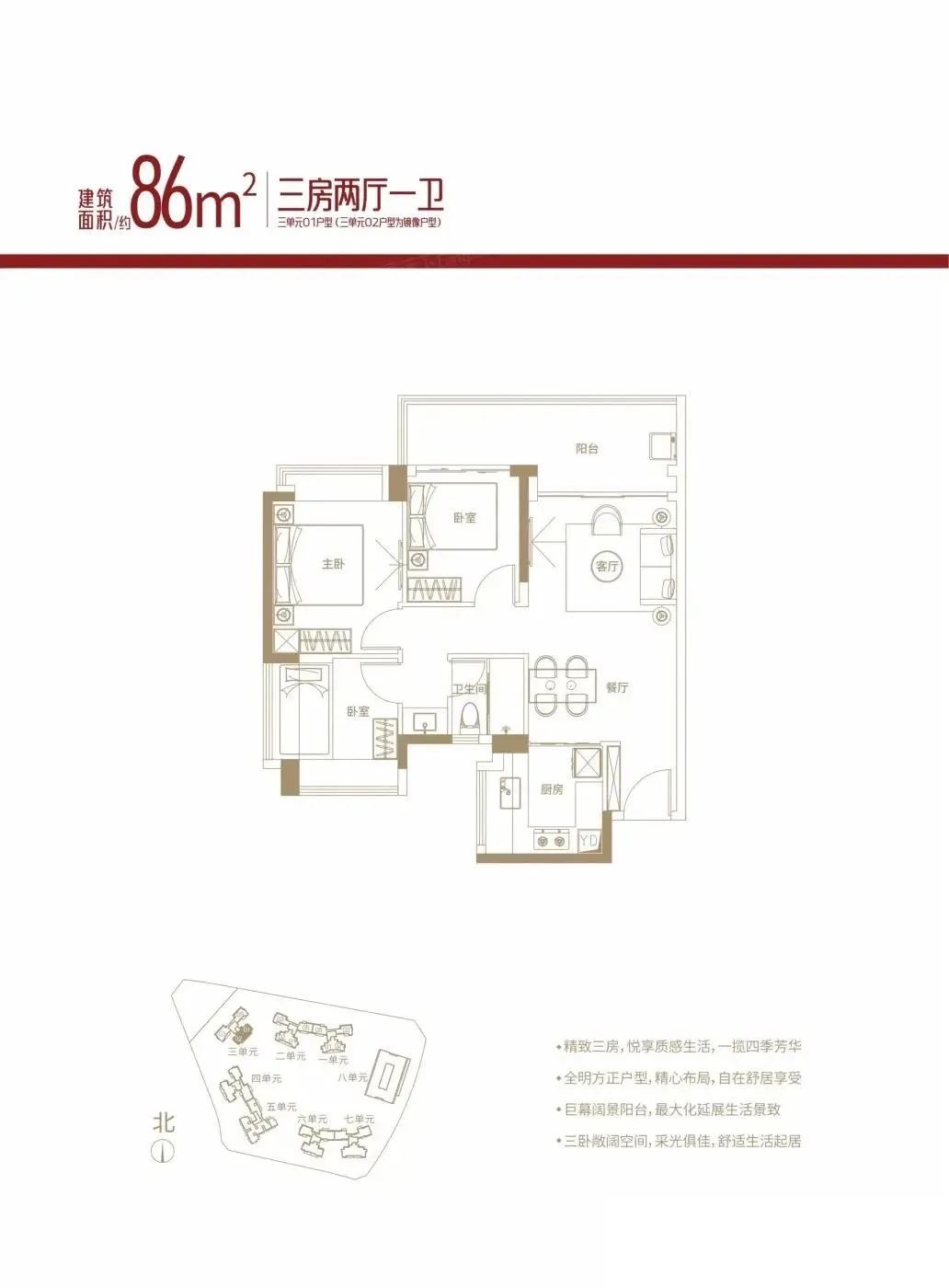 86平三房两厅一卫