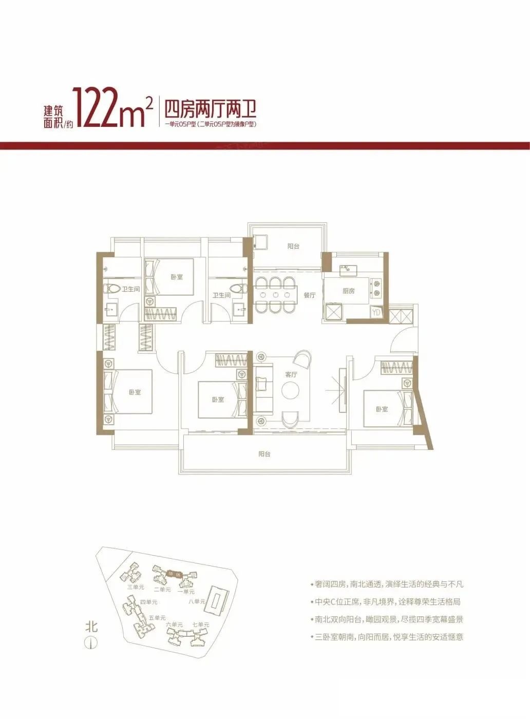 122平四房两厅两卫