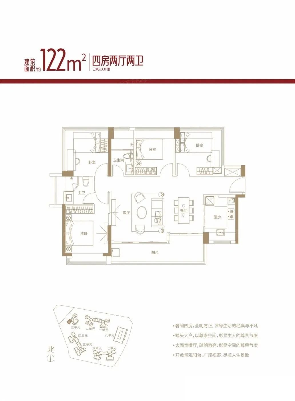122平四房两厅两卫