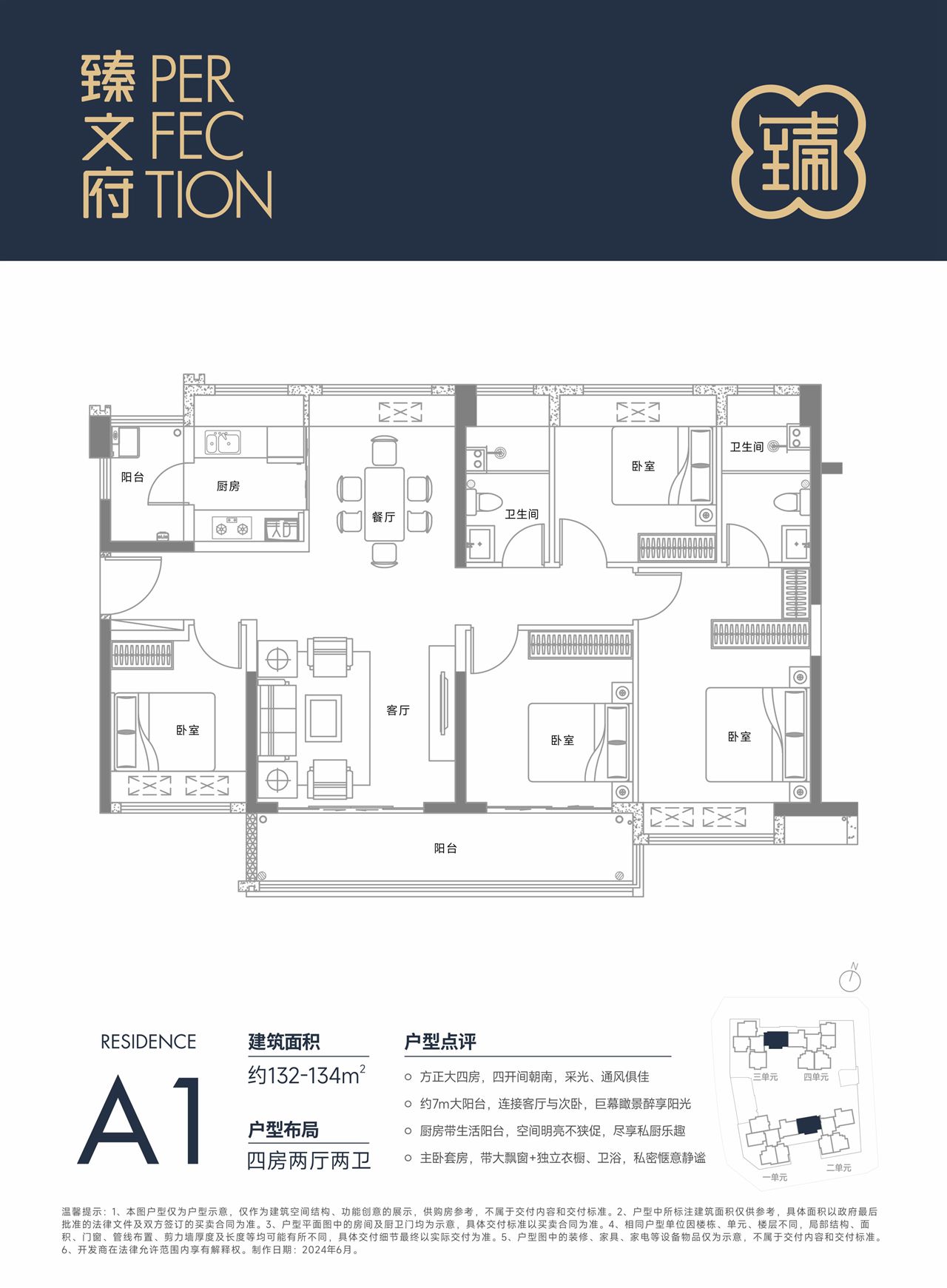 132-134平四房两厅两卫