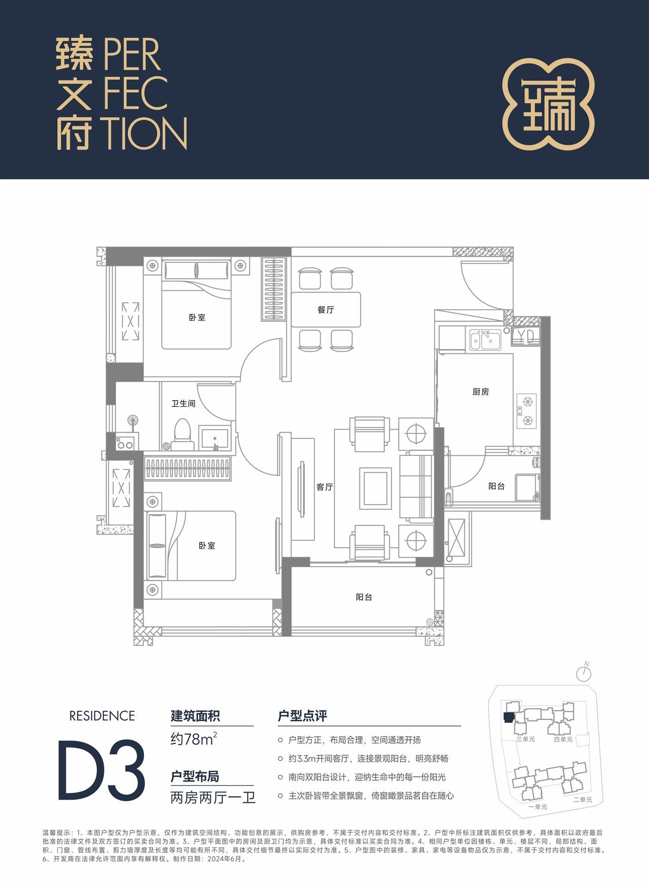 78平两房两厅一卫