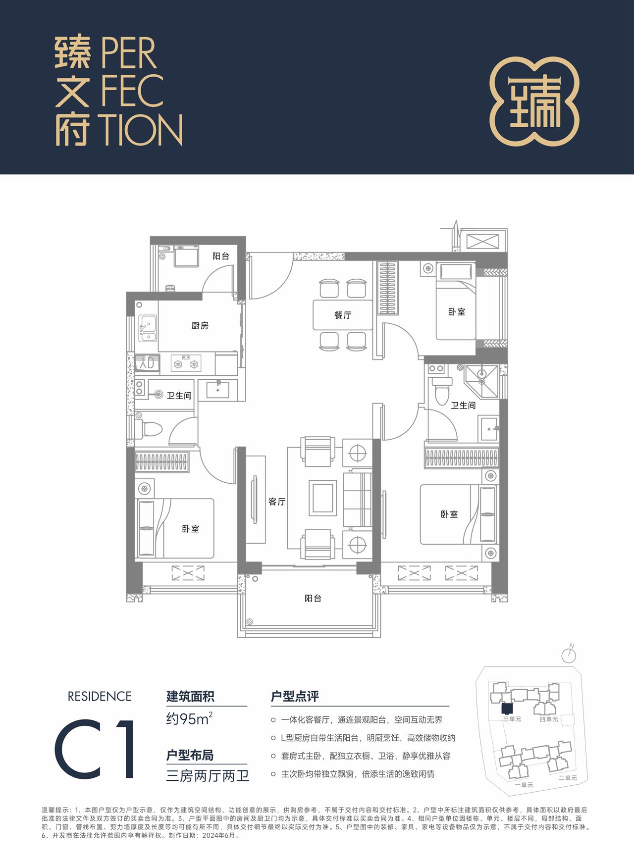 95平三房两厅两卫