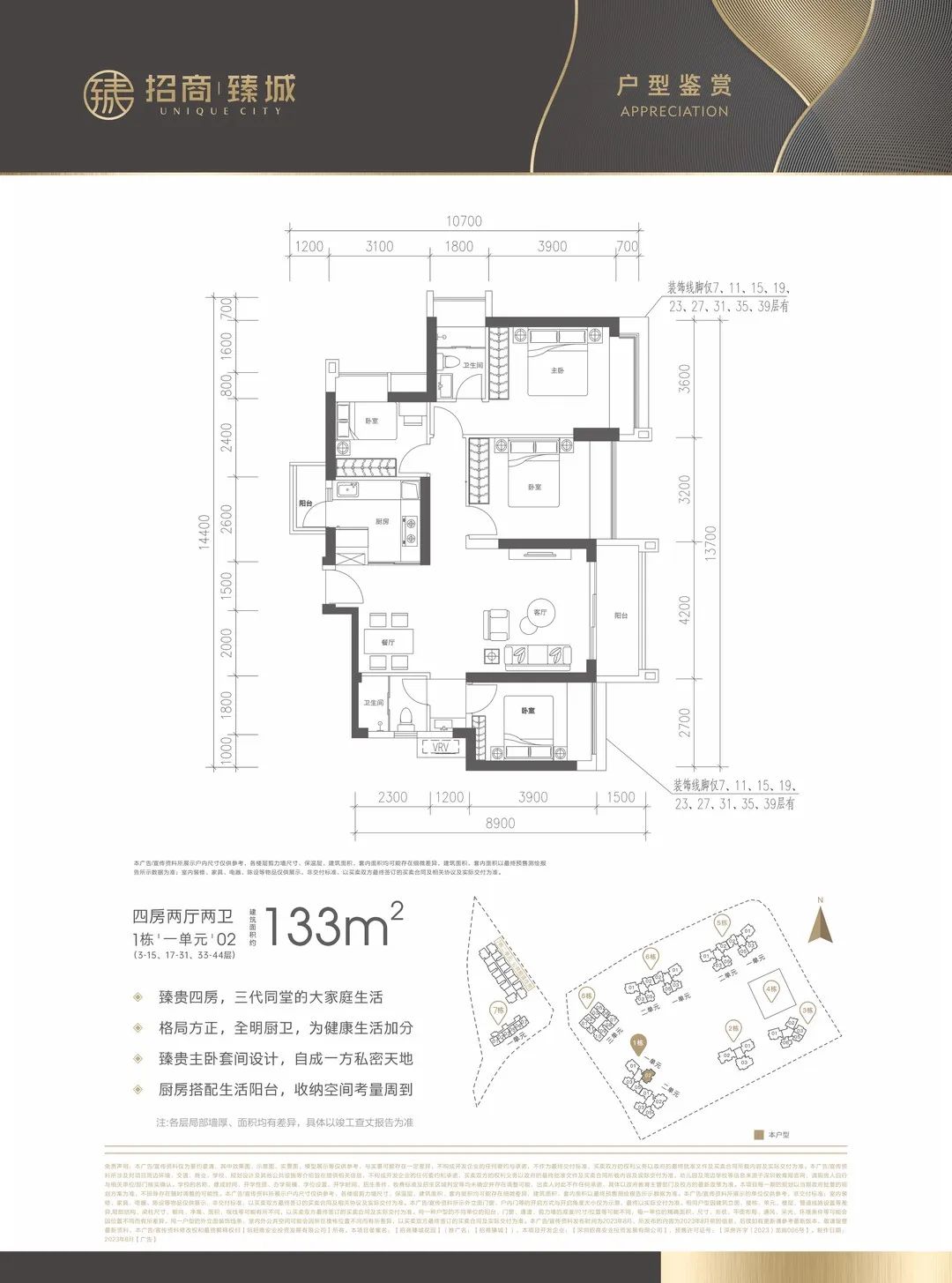 133平四房两厅两卫