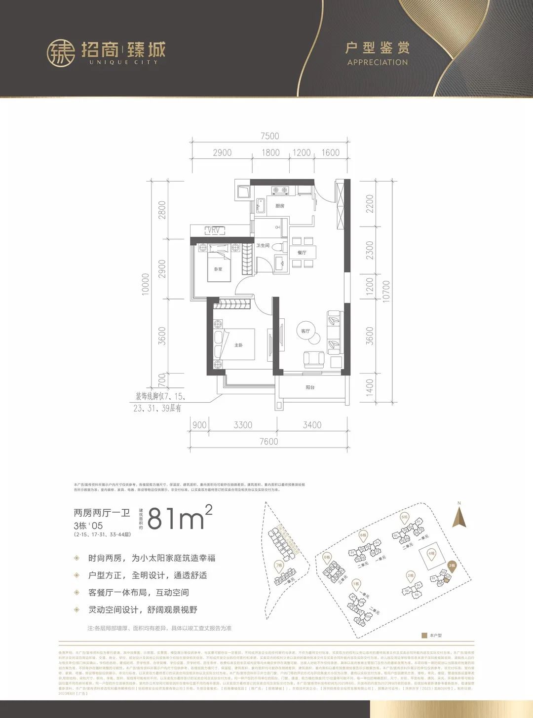 81平两房两厅一卫