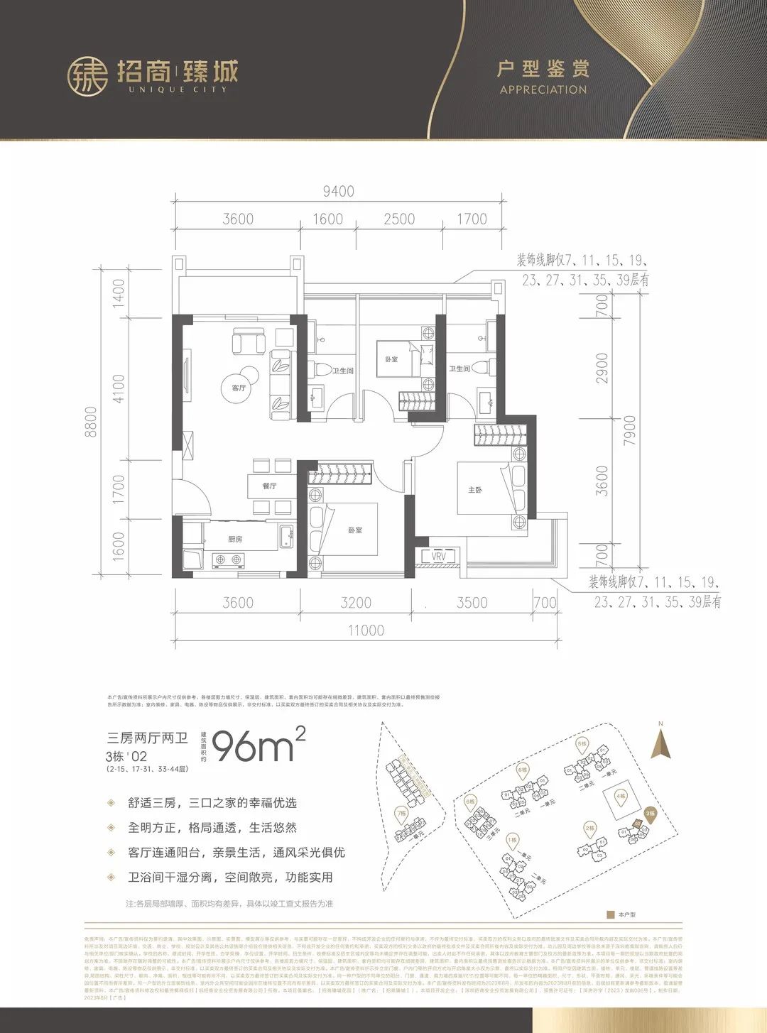 96平三房两厅两卫
