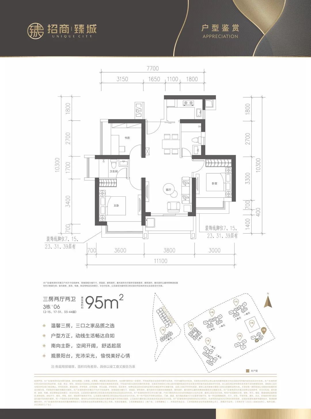 95平三房两厅两卫
