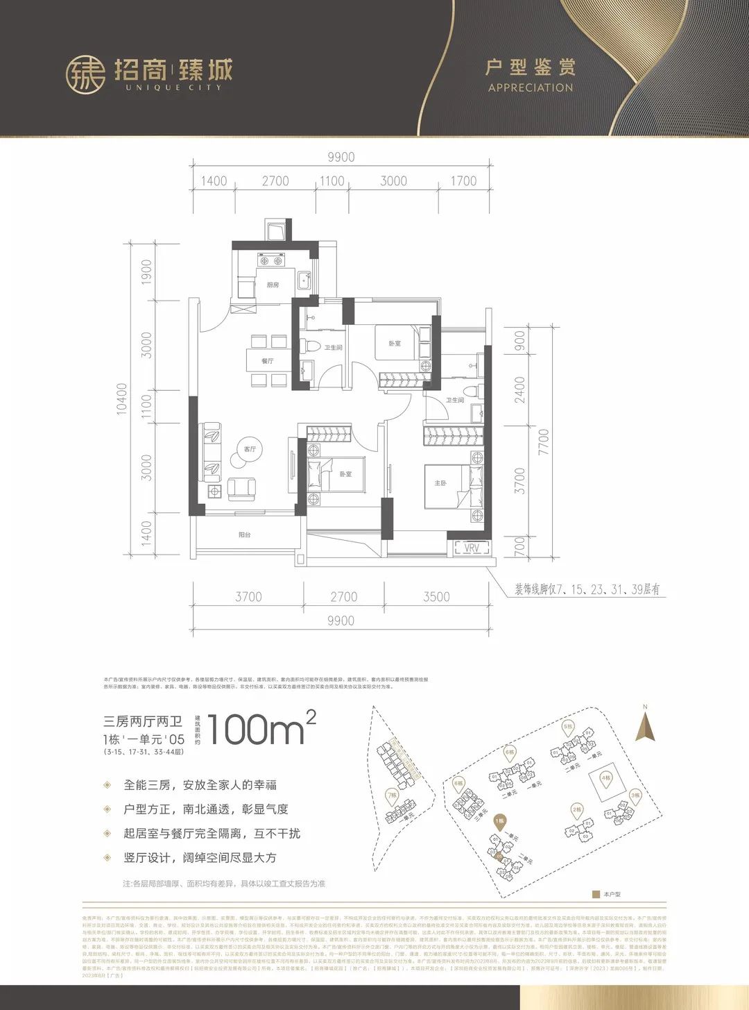 100平三房两厅两卫