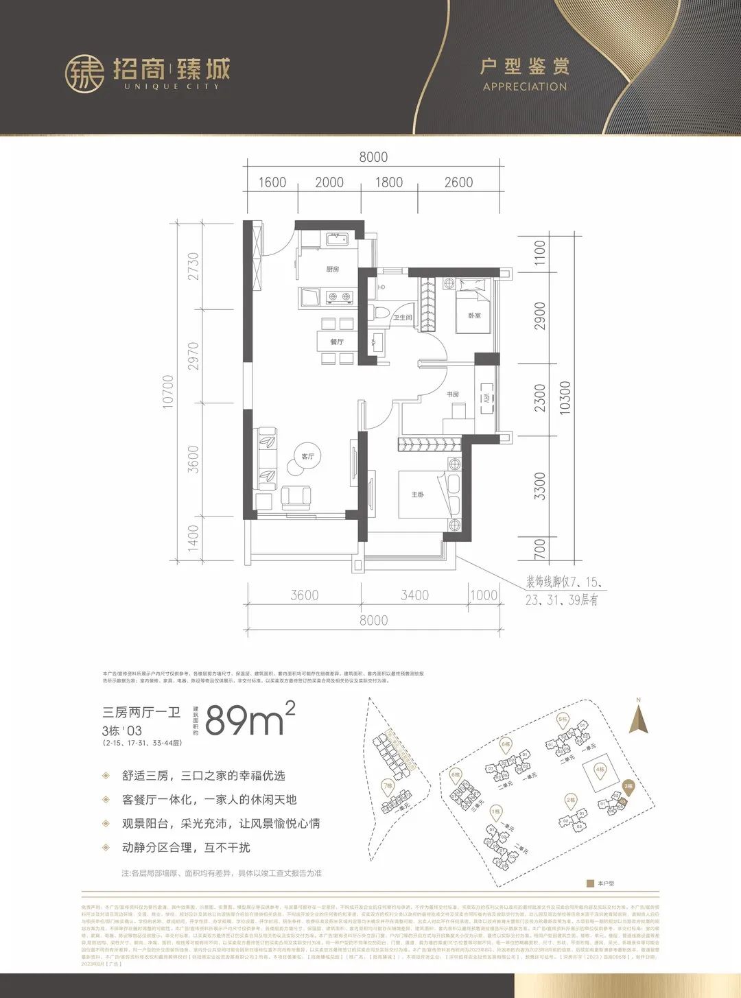 89平三房两厅一卫