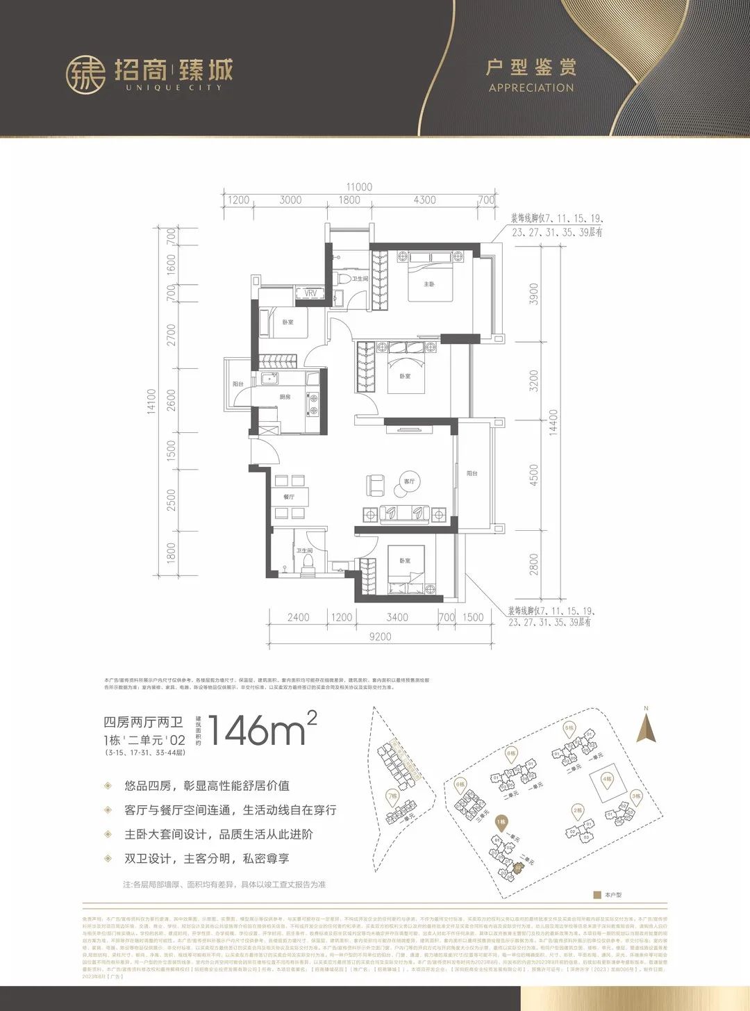146平四房两厅两卫