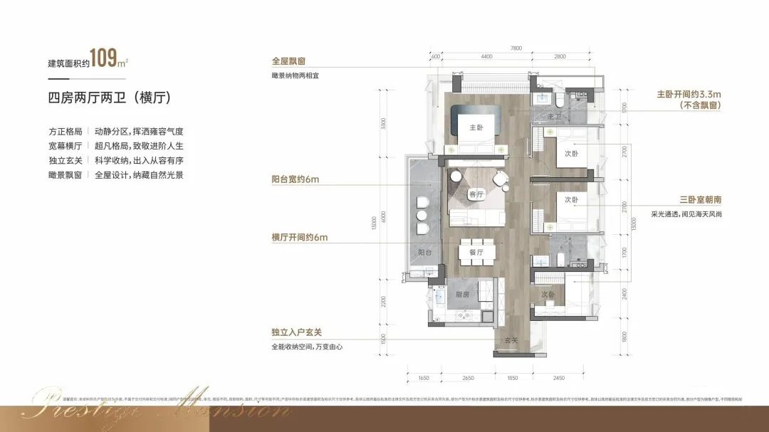 109平四房两厅两卫