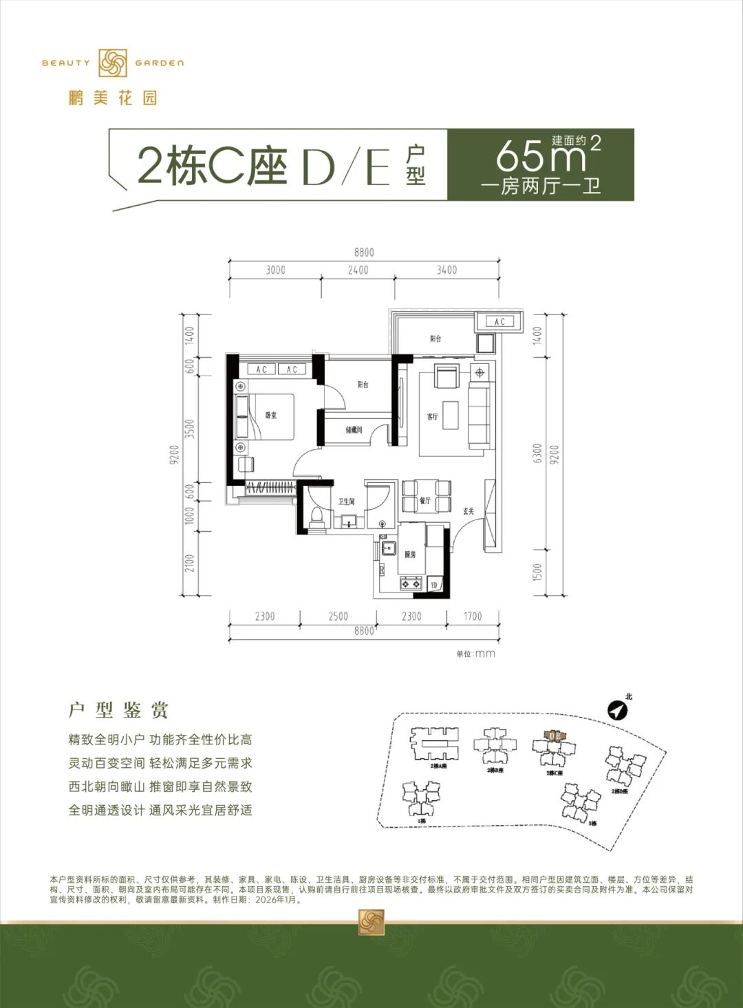 65平两房两厅一卫