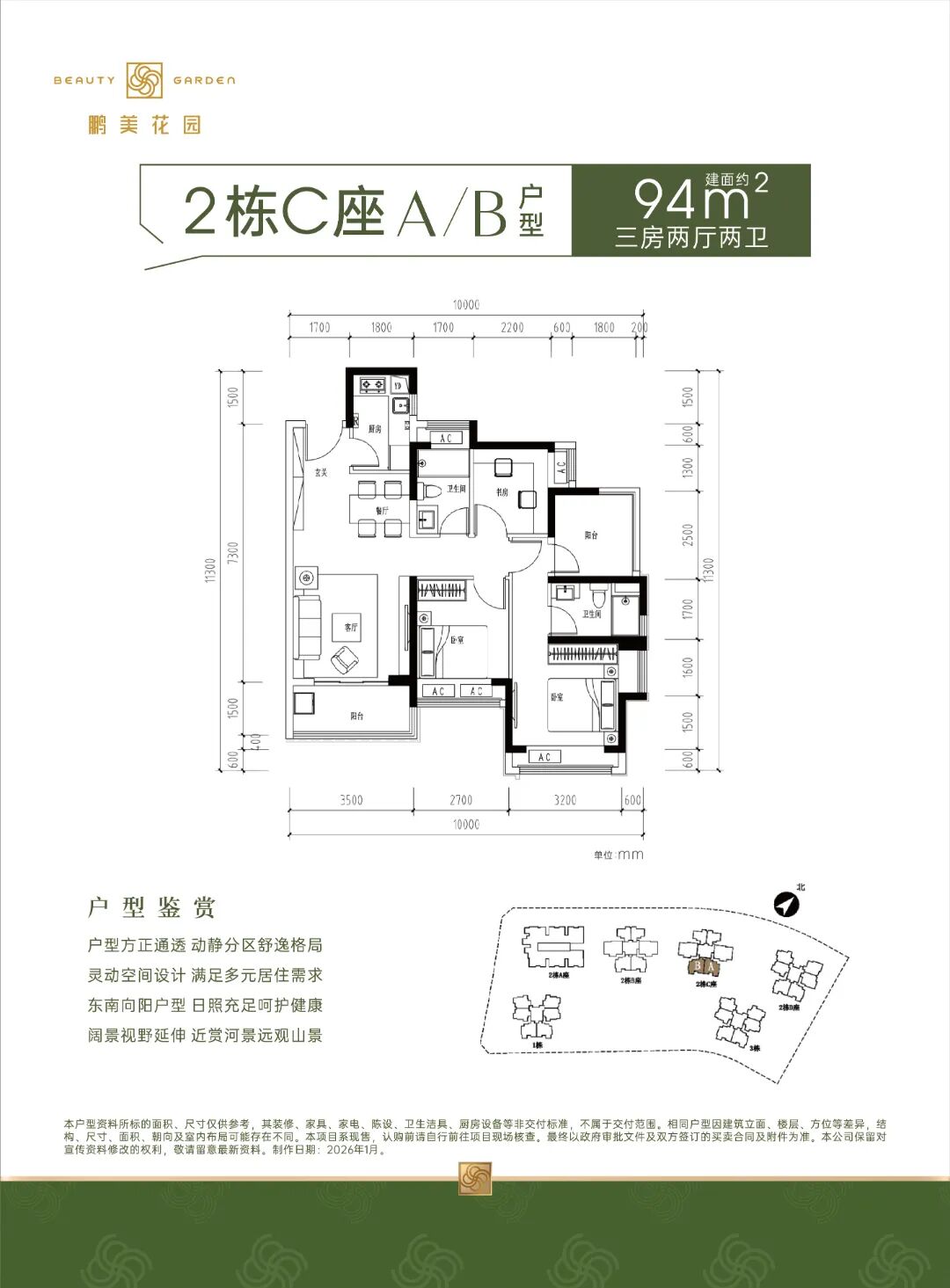 94平四房两厅两卫