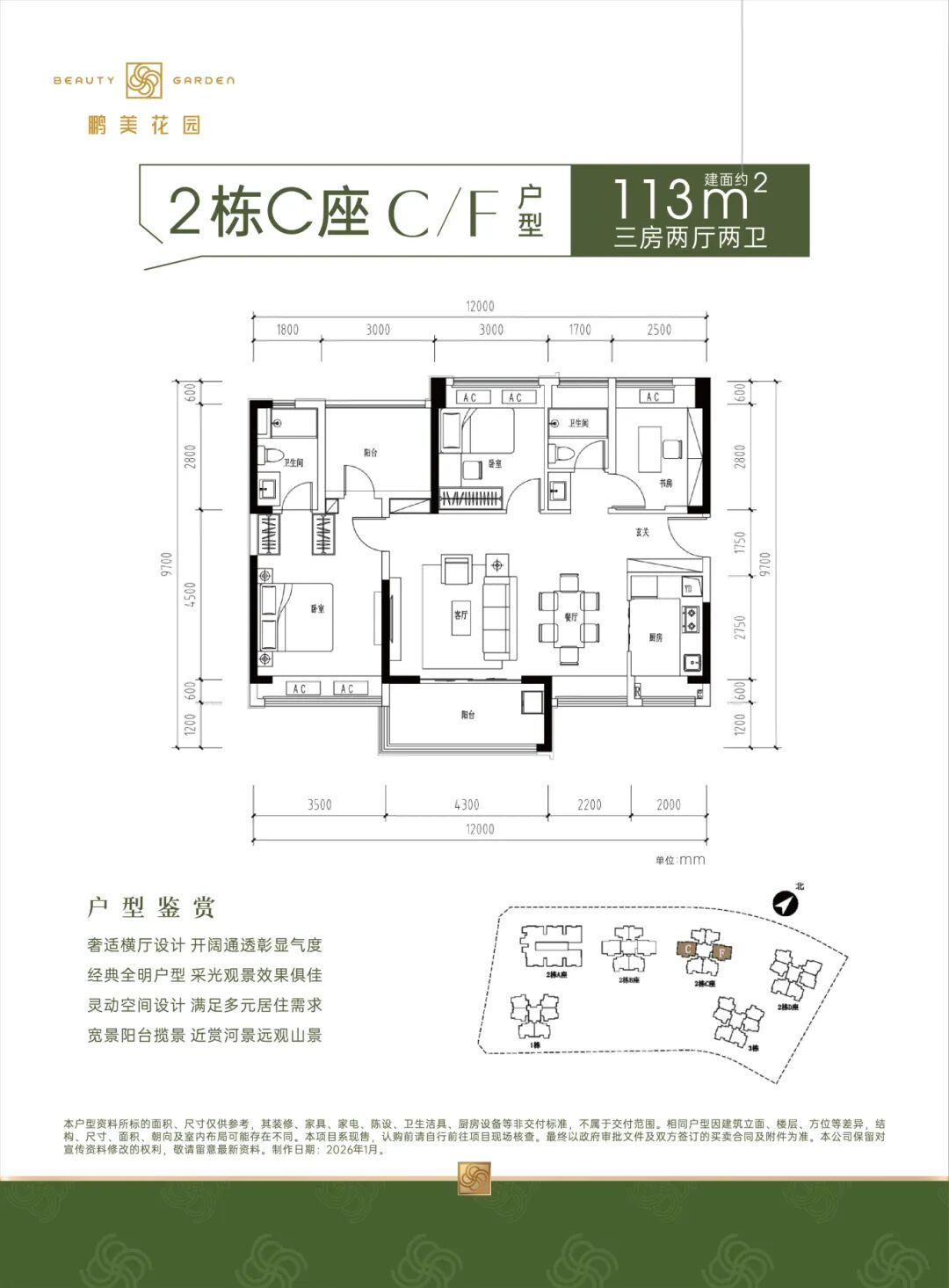 113平四房两厅两卫