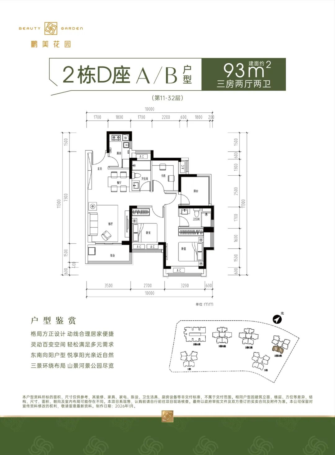 93平四房两厅两卫