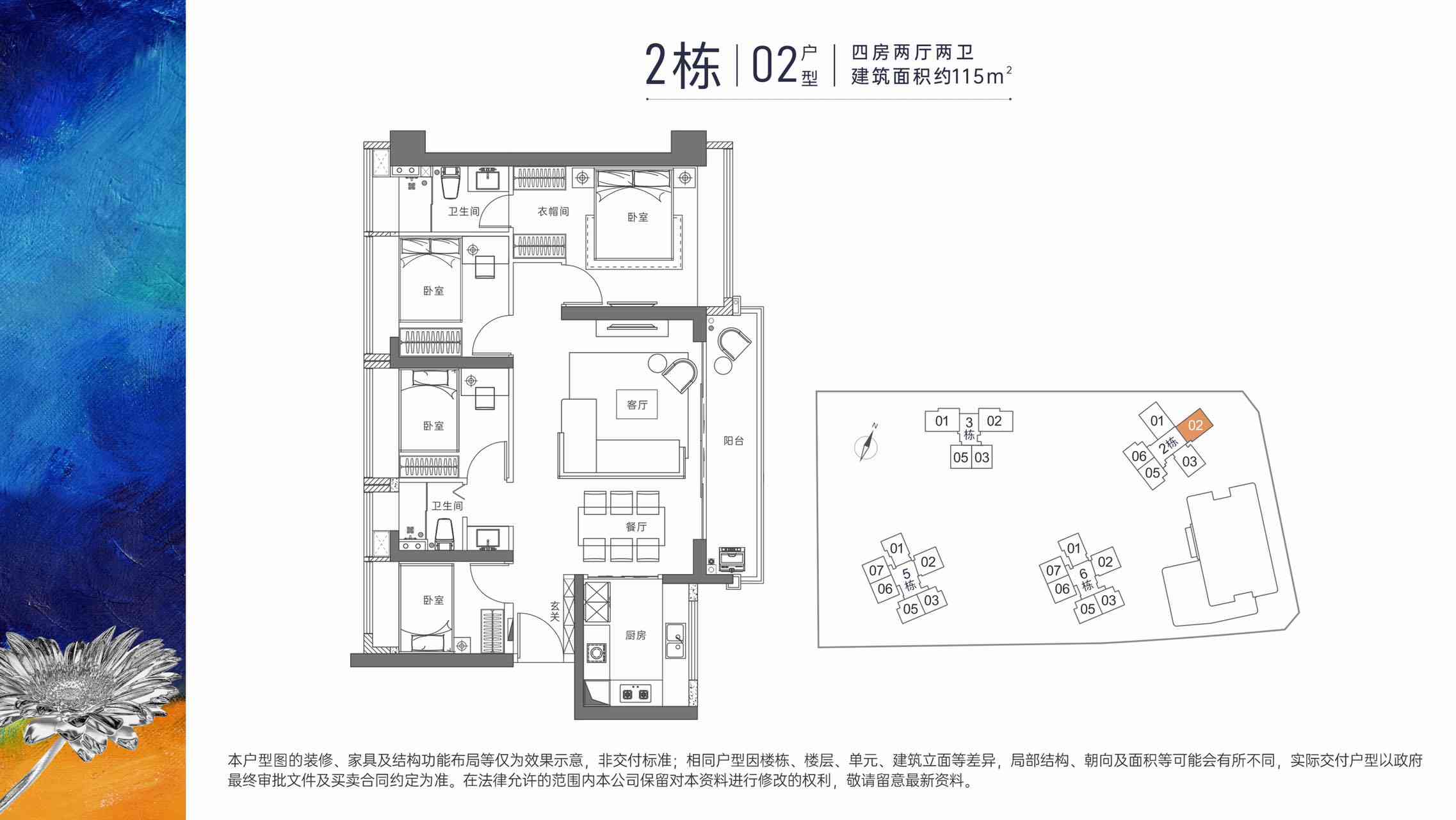 115平四房两厅两卫