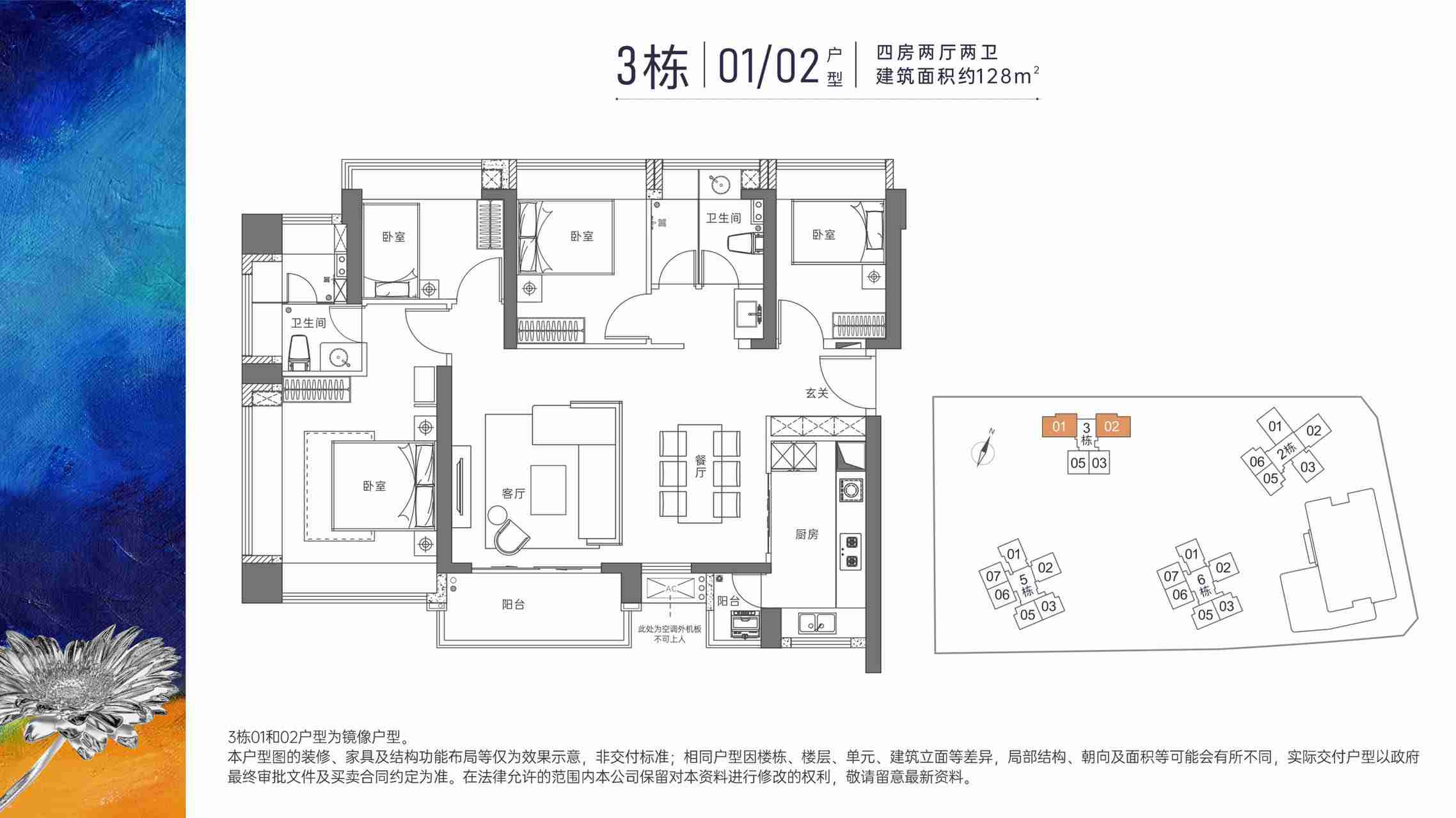 128平四房两厅两卫