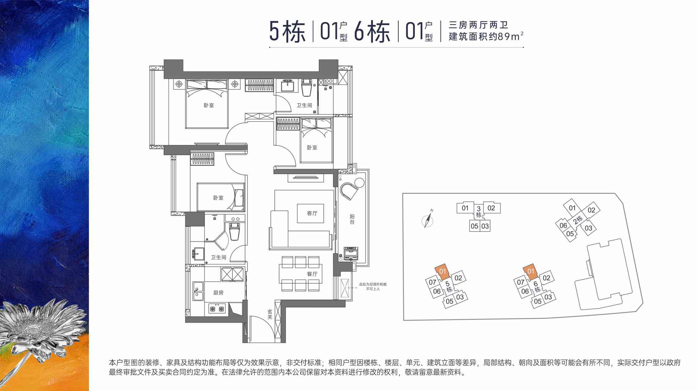 89平三房两厅两卫