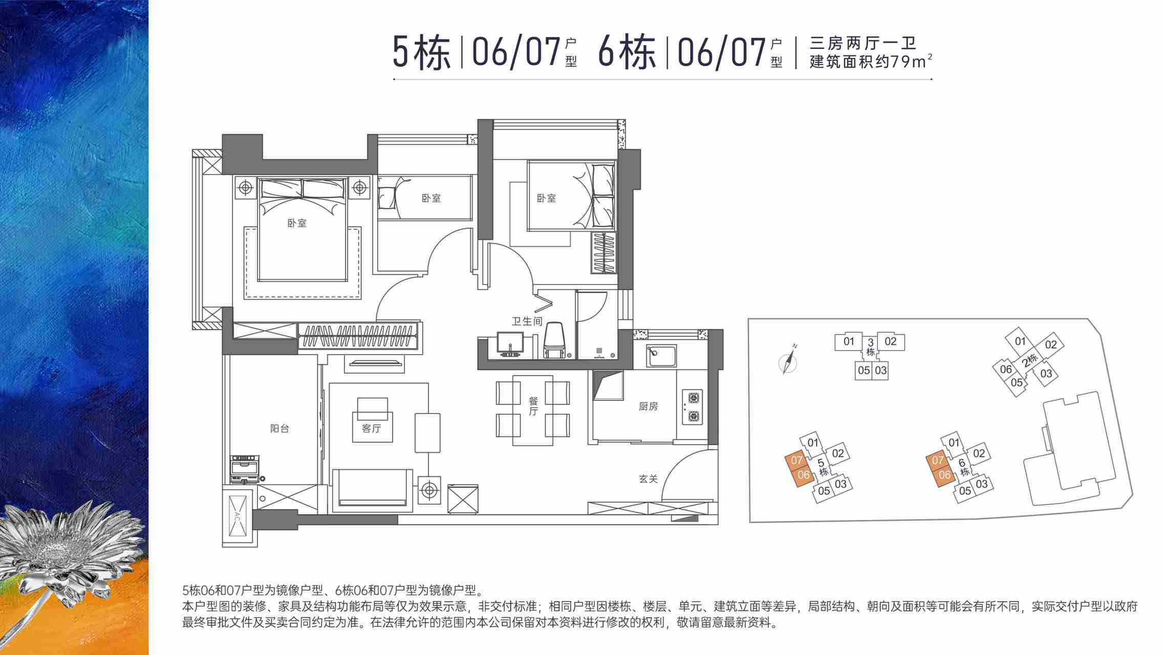 79平三房两厅一卫