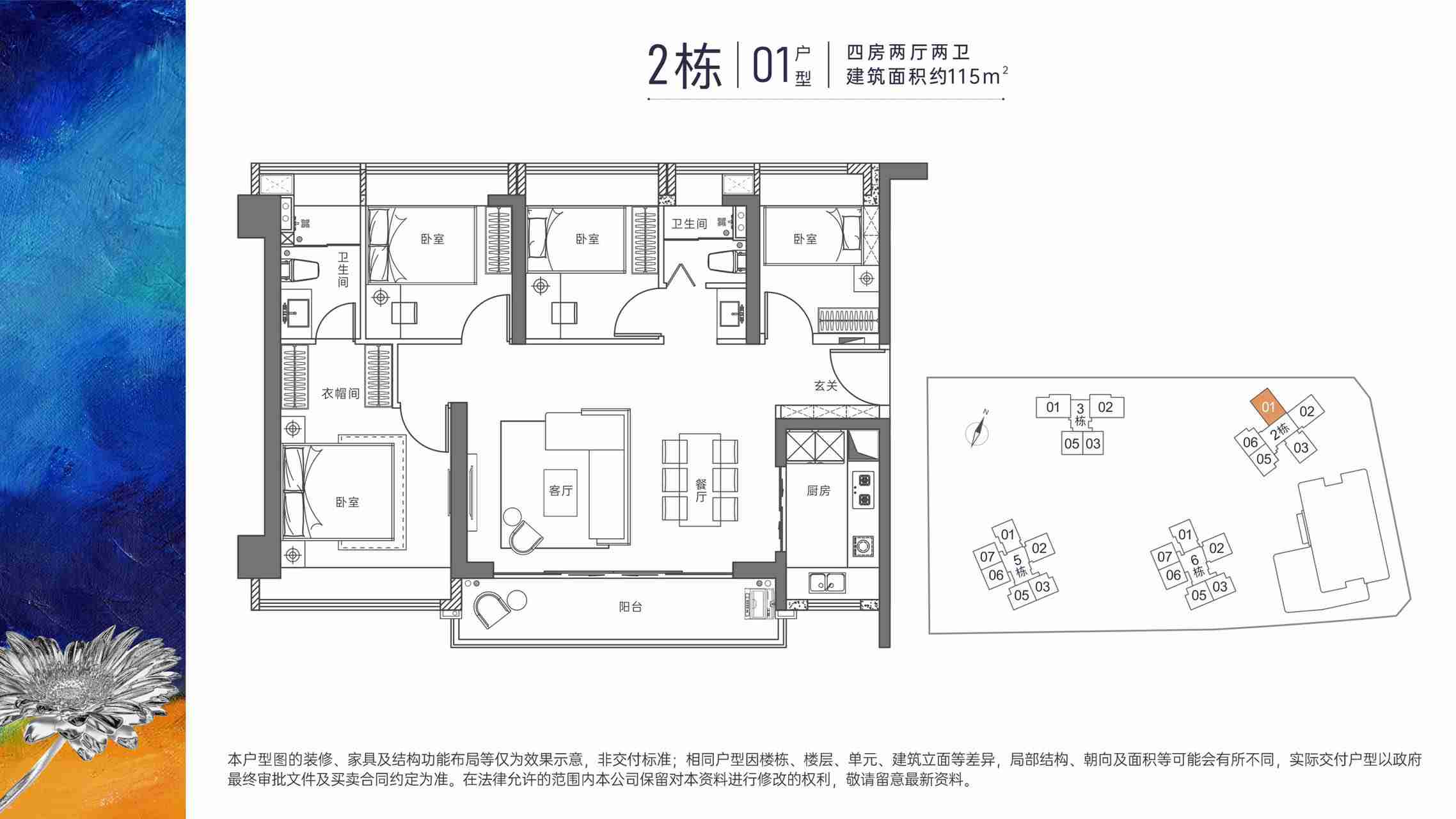 115平四房两厅两卫