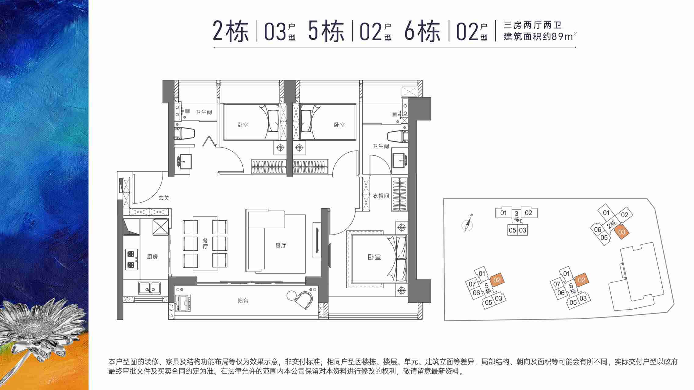 89平三房两厅两卫