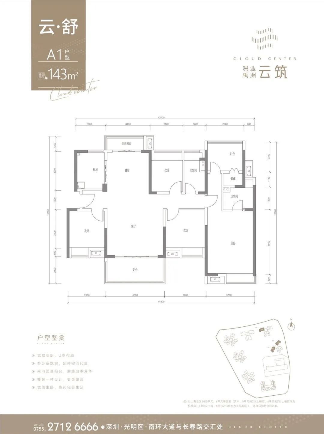 143平五房两厅两卫