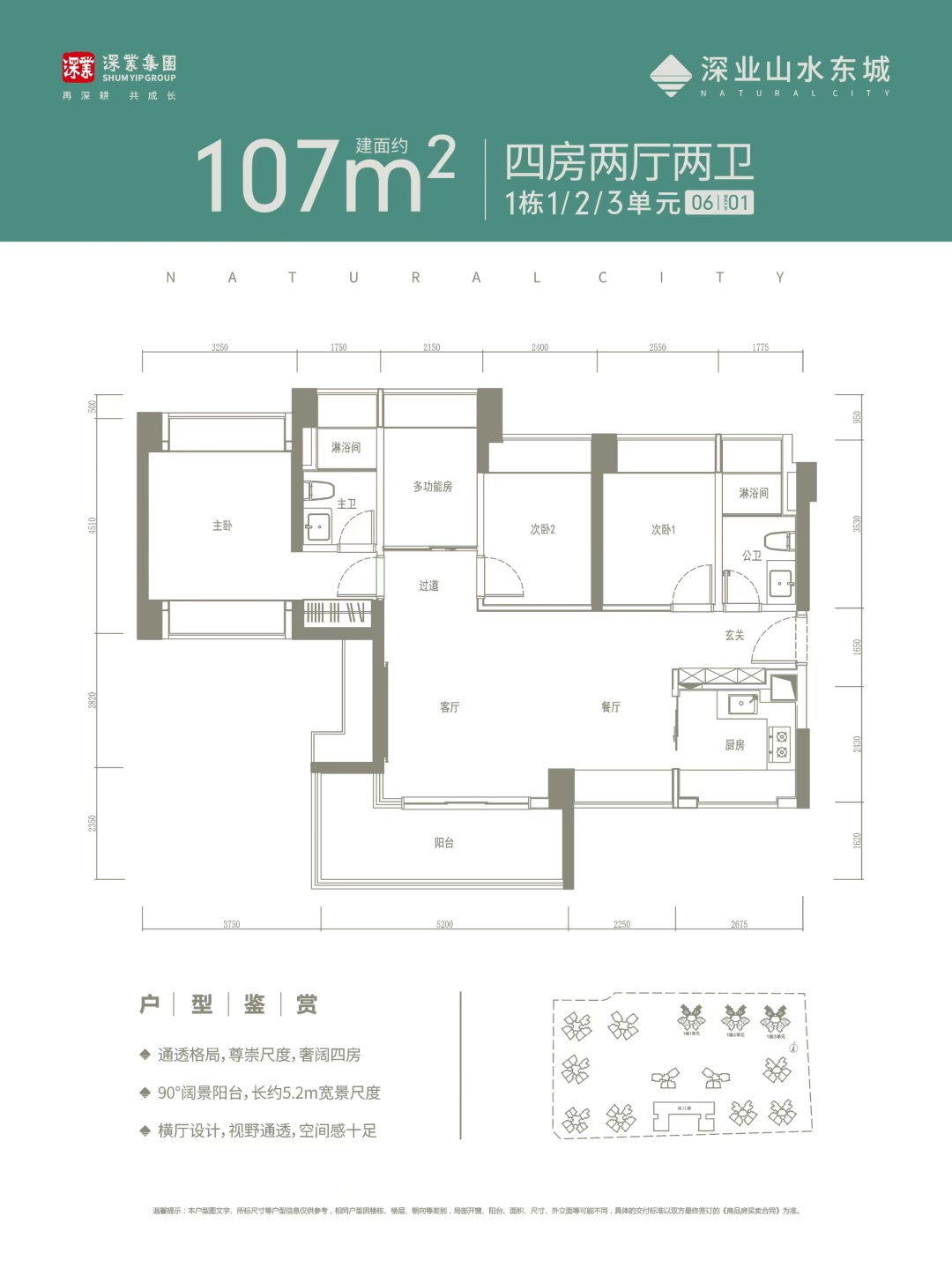 107平四房两厅两卫
