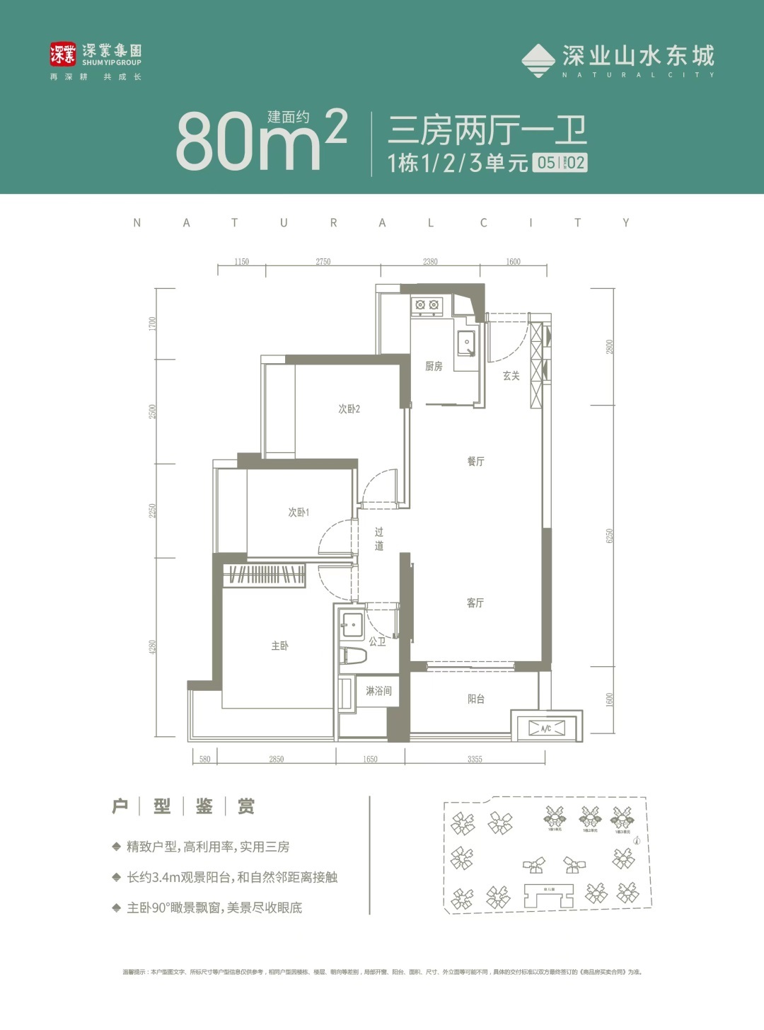 80平三房两厅一卫