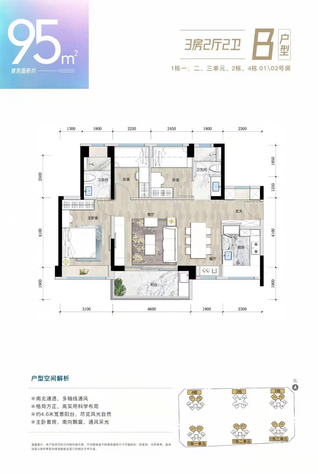 95平三房两厅两卫