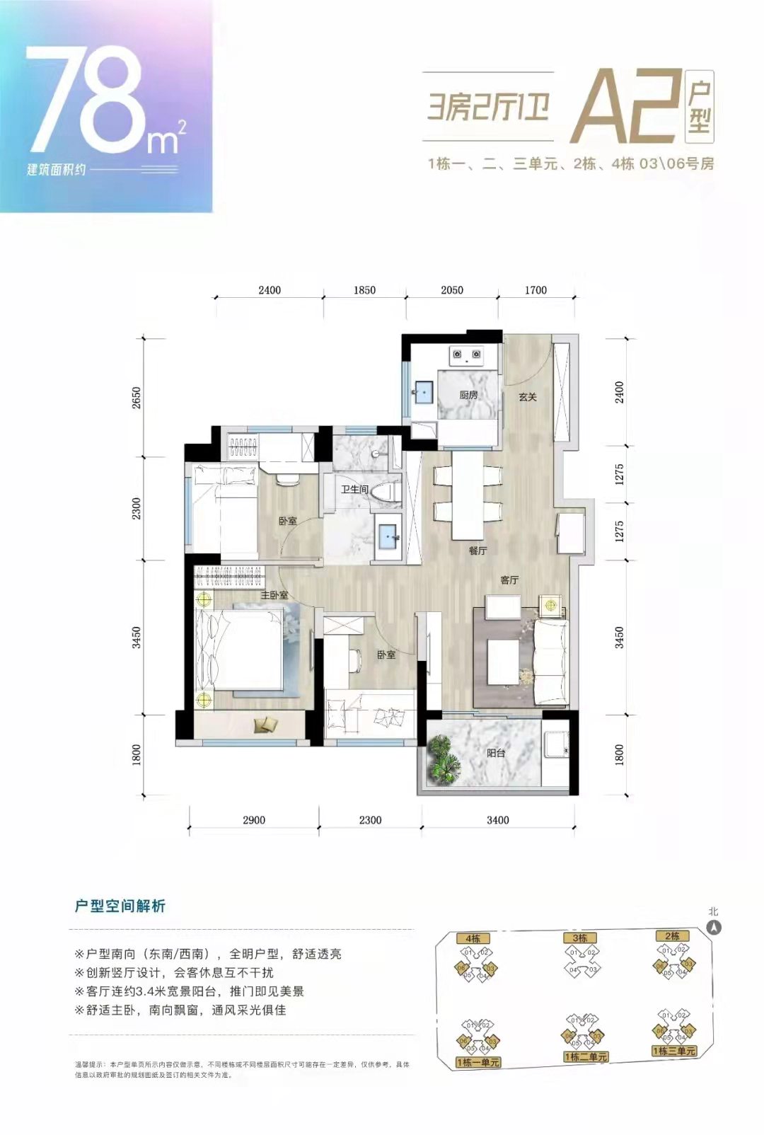 78平三房两厅一卫