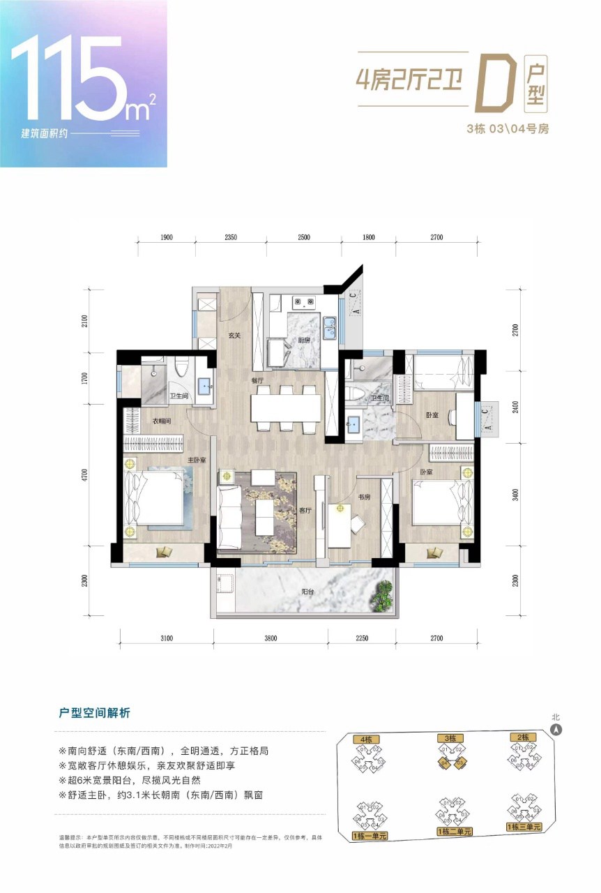 115平四房两厅两卫