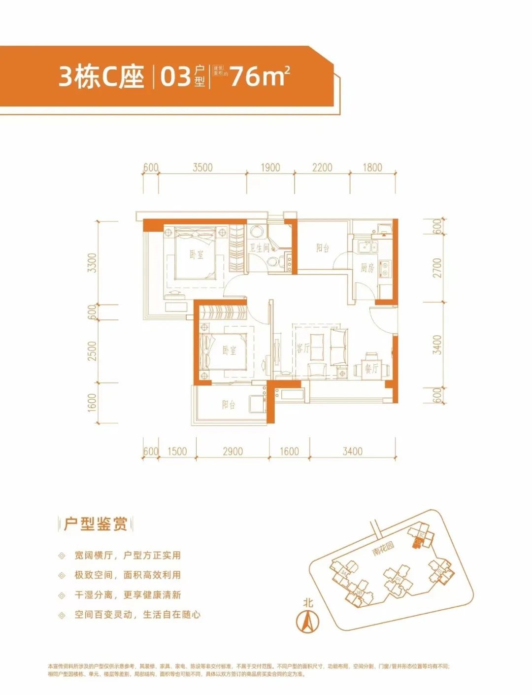 76平两房两厅一卫