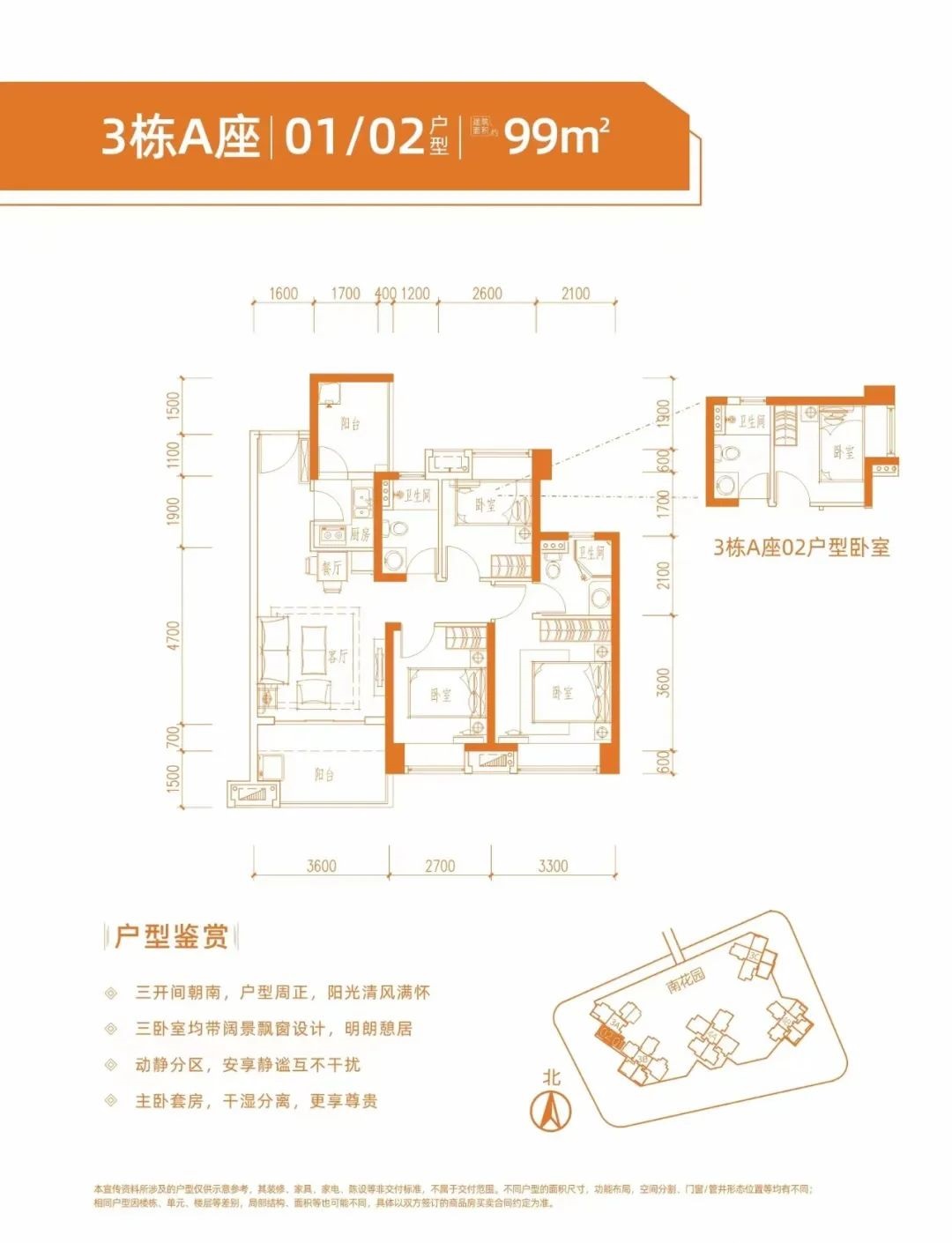 99平三房两厅两卫