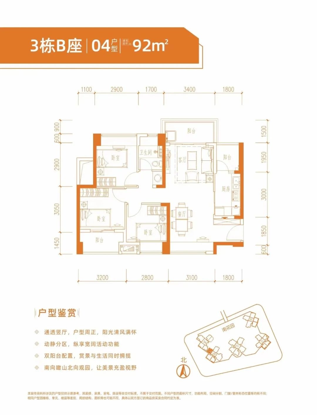 92平三房两厅一卫