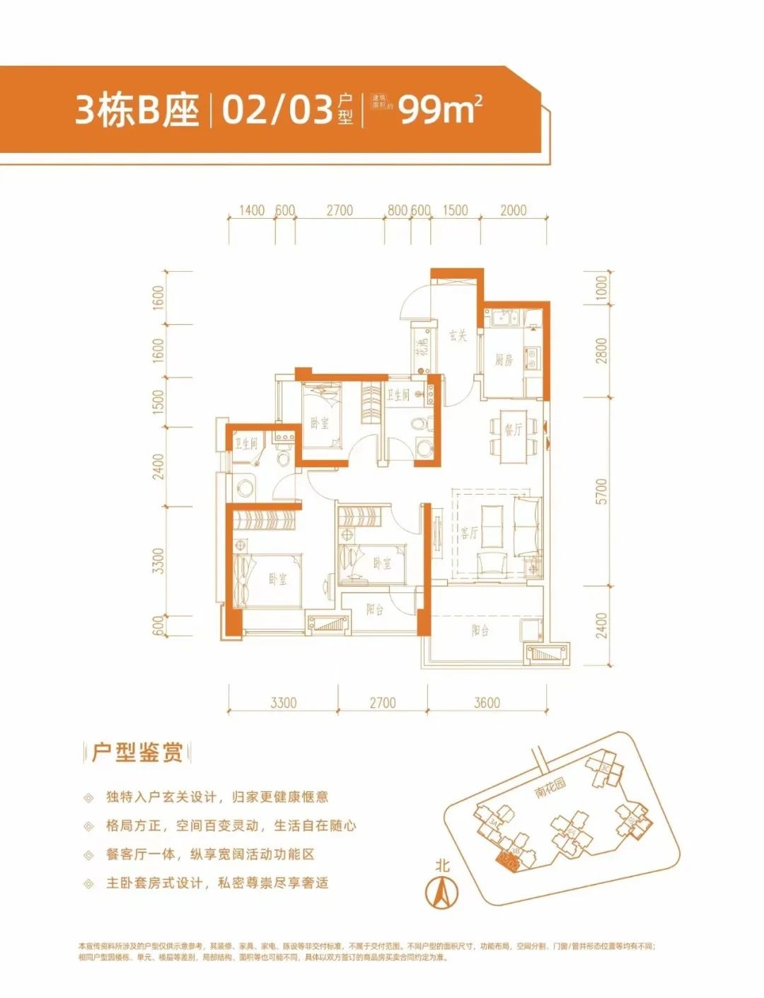 99平三房两厅两卫