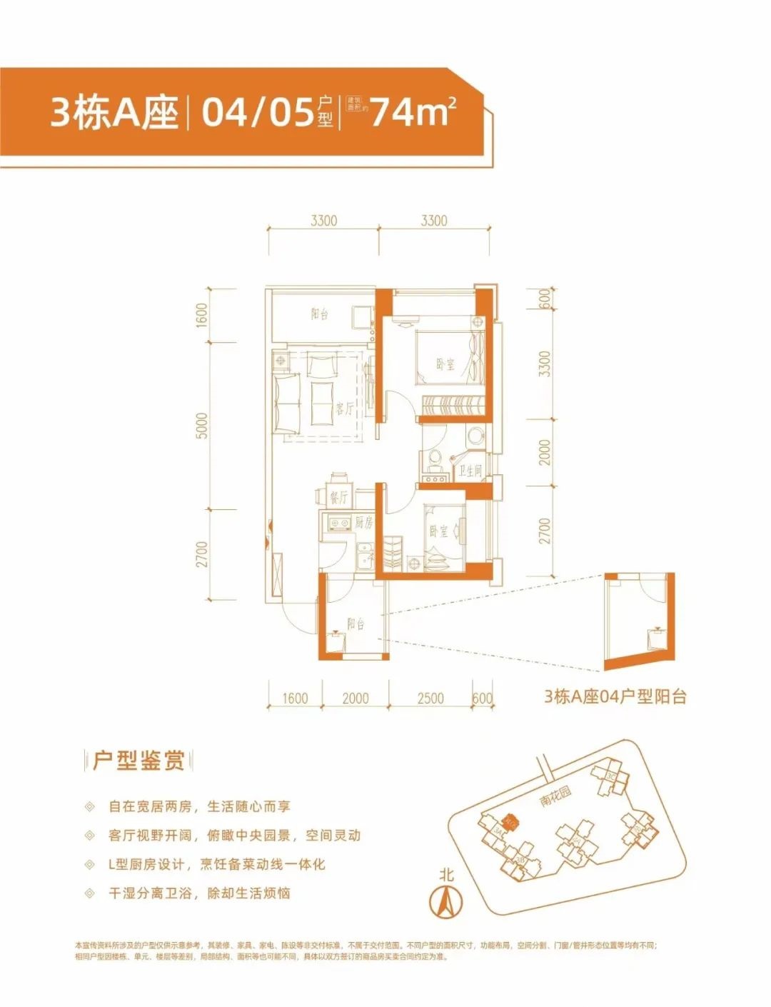 74平两房两厅一卫