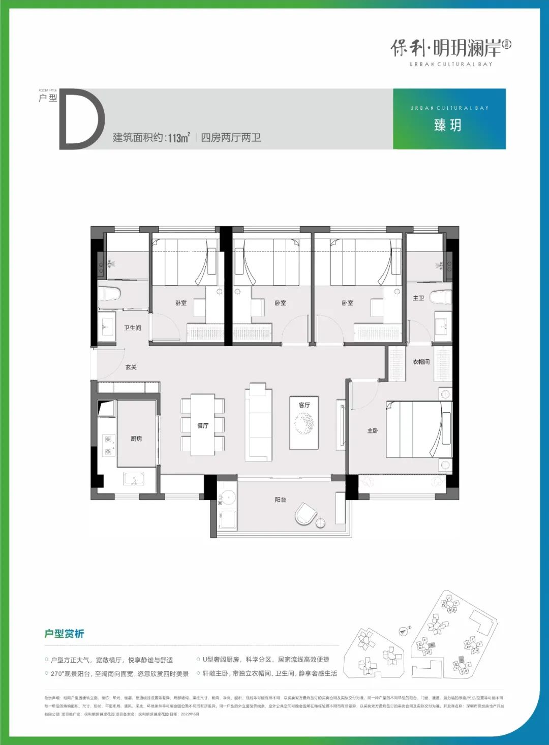 113平四房两厅两卫