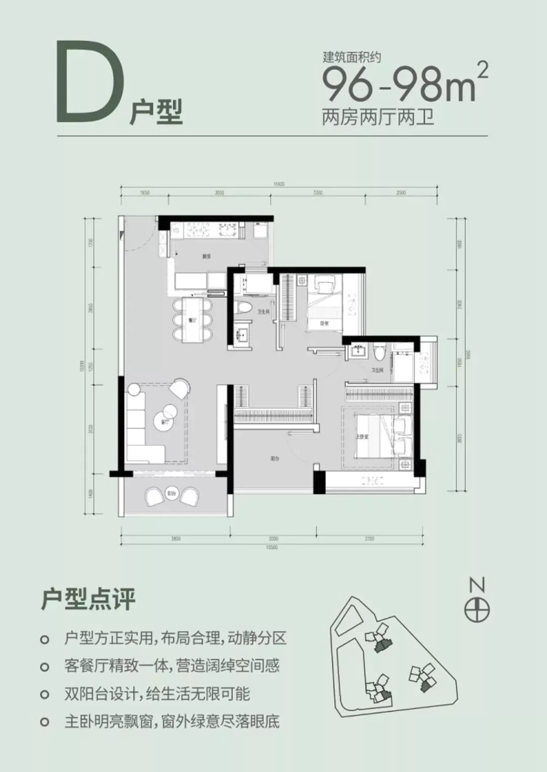 96-98平两房两厅两卫