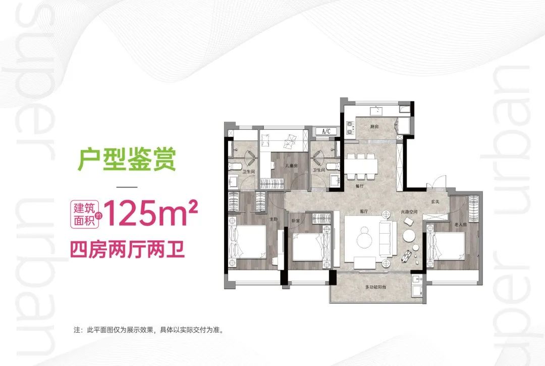 125平四房两厅两卫